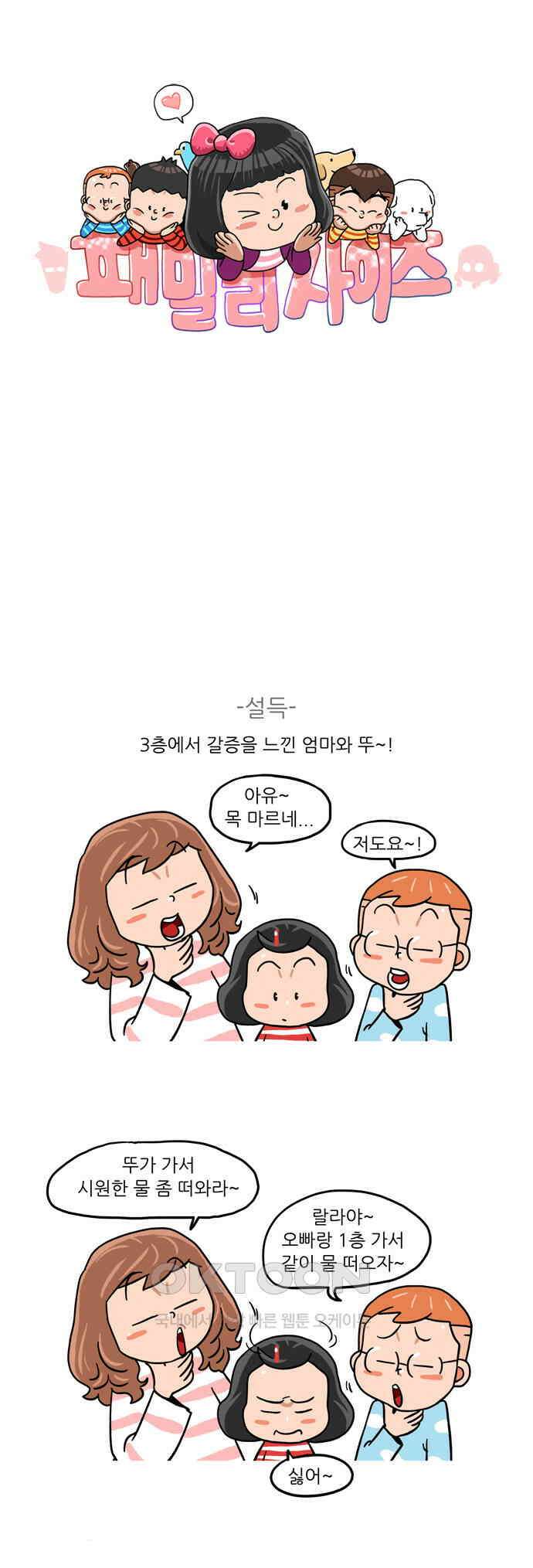 패밀리 사이즈 시즌2 448화 1