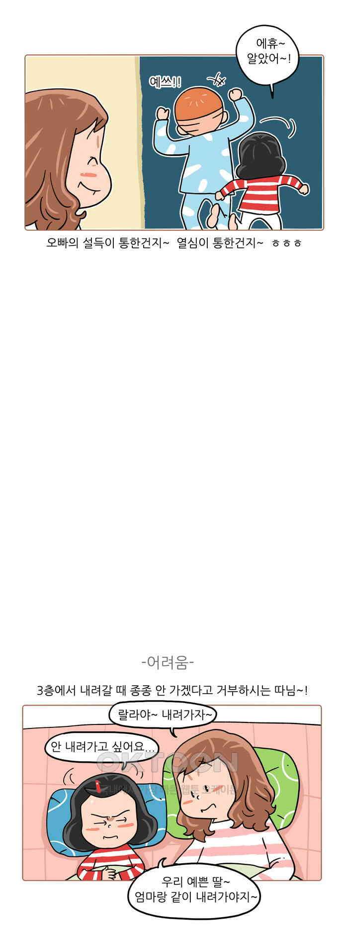 패밀리 사이즈 시즌2 448화 3