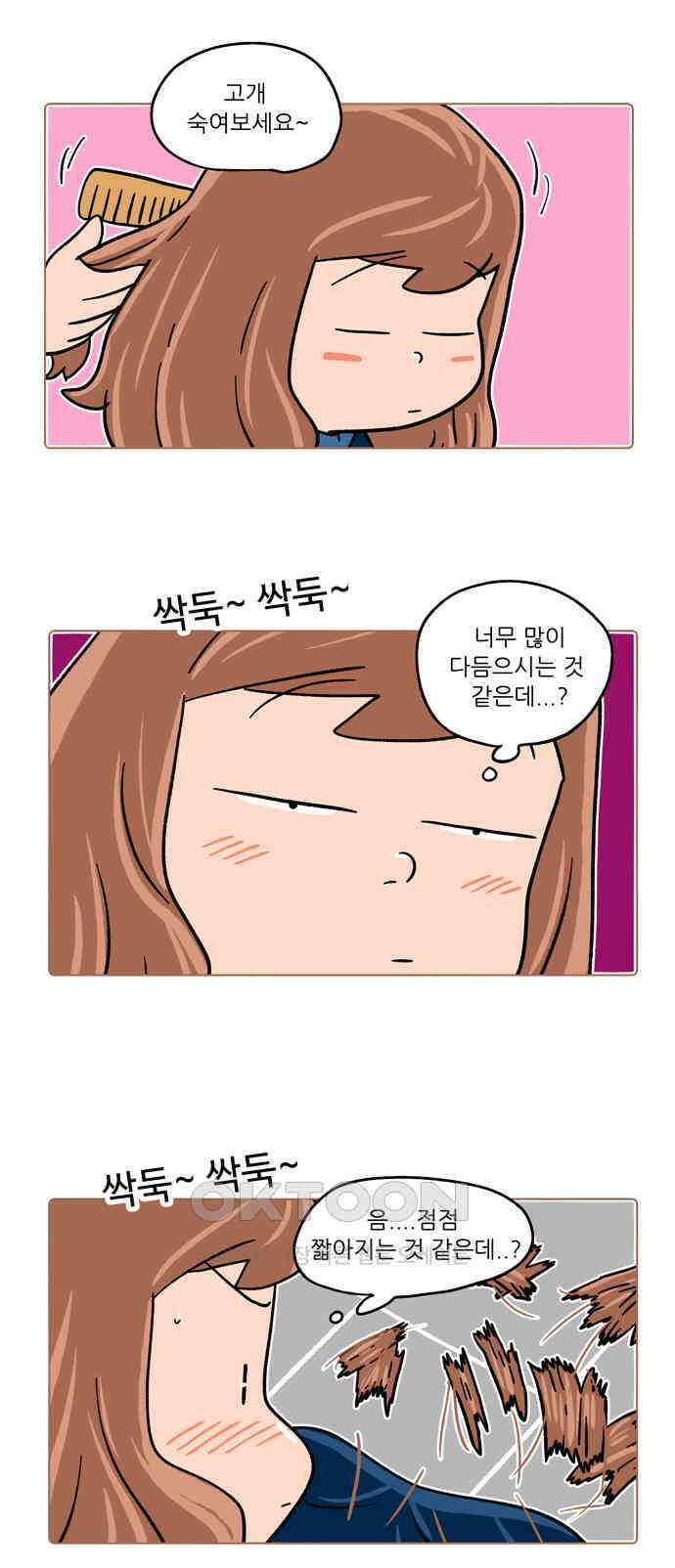 패밀리 사이즈 시즌2 454화 2