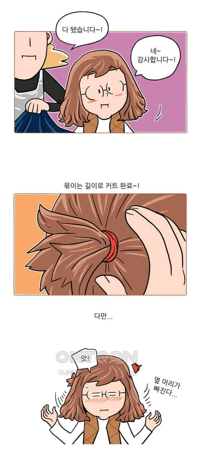 패밀리 사이즈 시즌2 454화 3