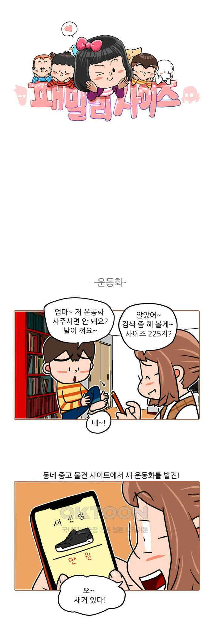 패밀리 사이즈 시즌2 460화 1