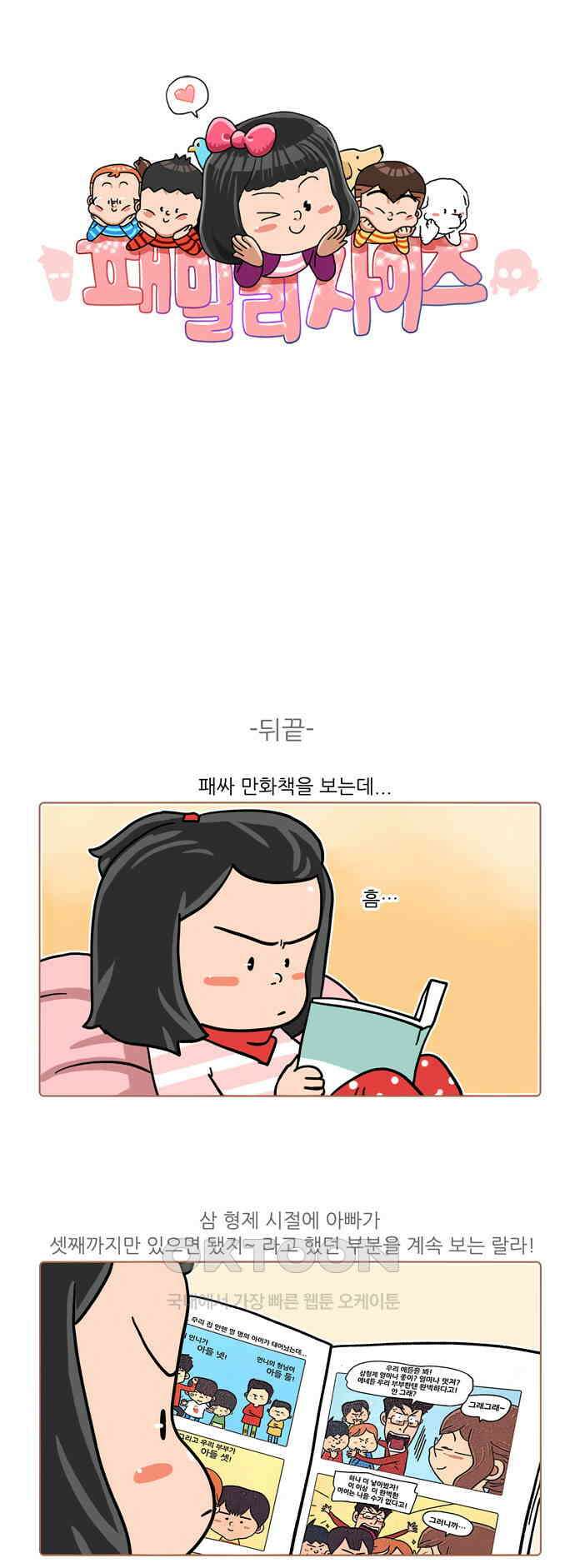 패밀리 사이즈 시즌2 467화 1