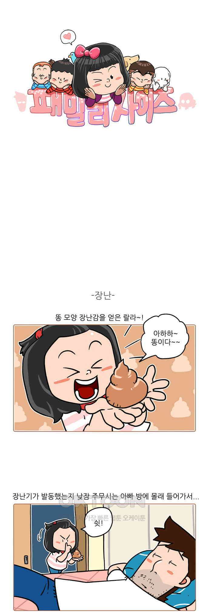 패밀리 사이즈 시즌2 474화 1