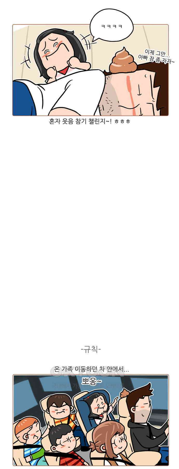 패밀리 사이즈 시즌2 474화 3