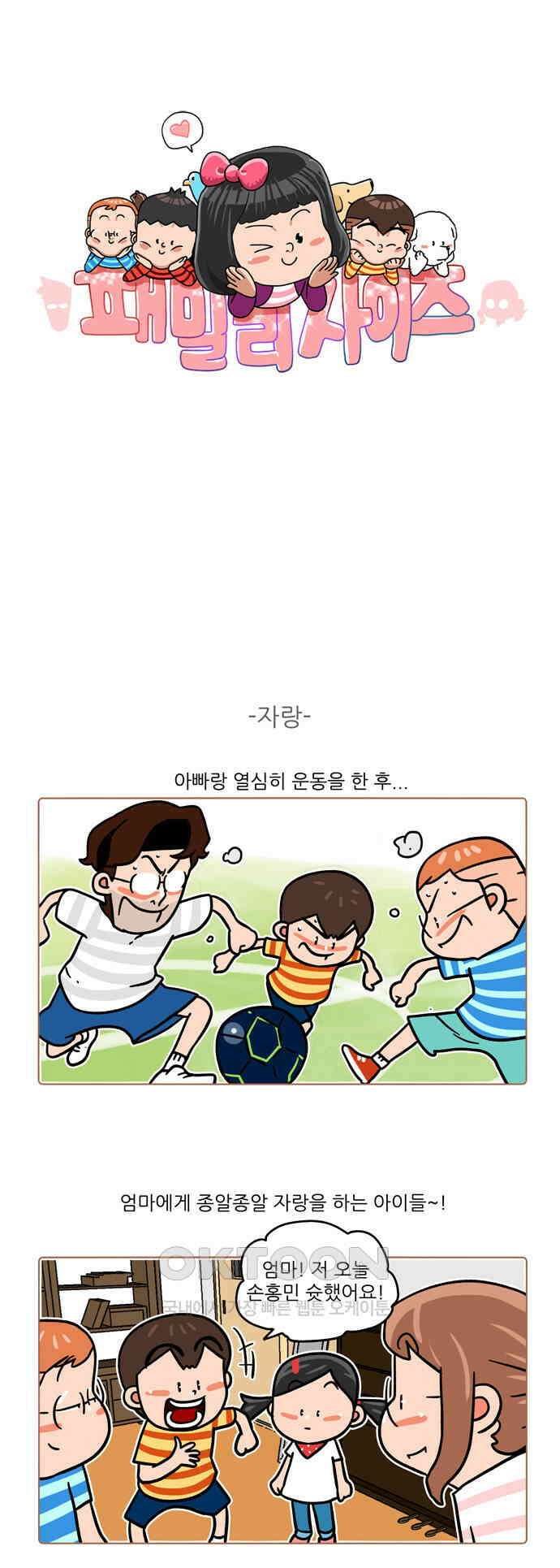 패밀리 사이즈 시즌2 484화 1