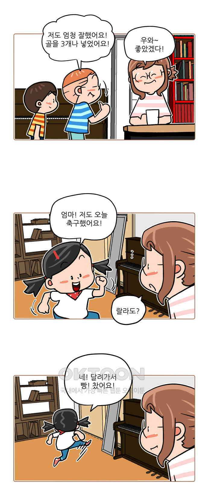 패밀리 사이즈 시즌2 484화 2