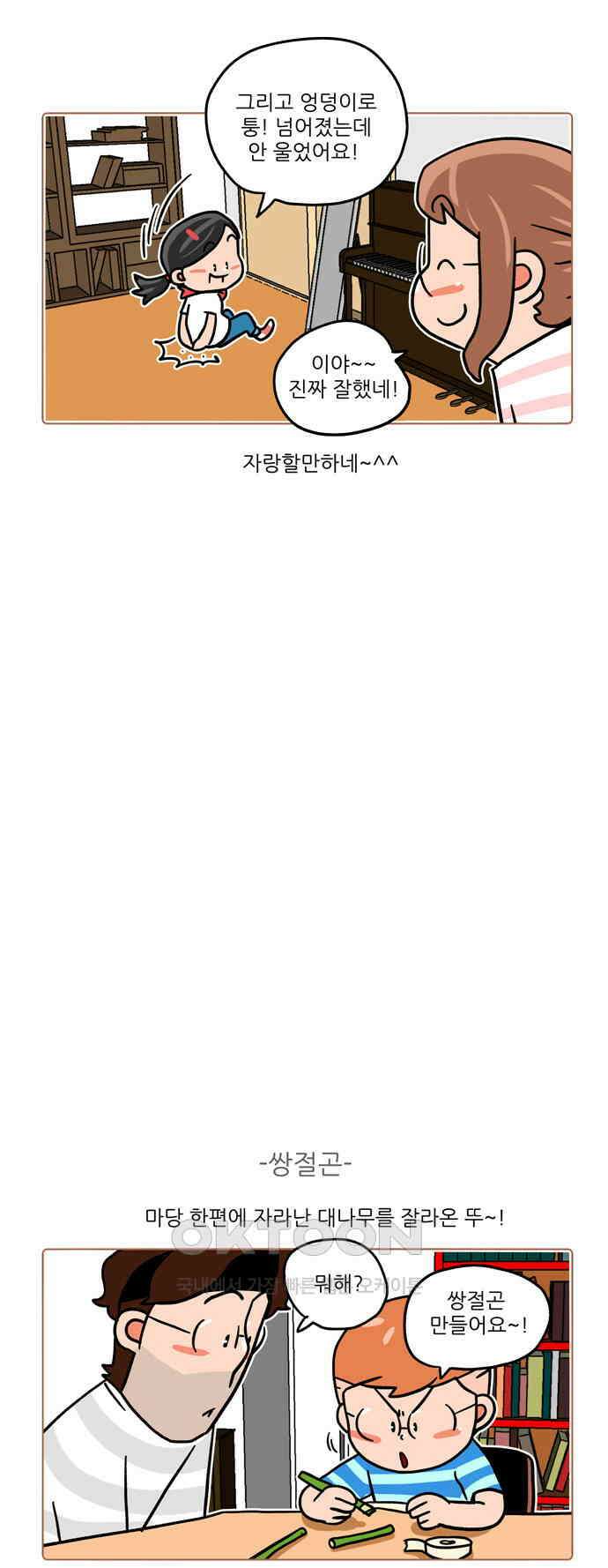 패밀리 사이즈 시즌2 484화 3
