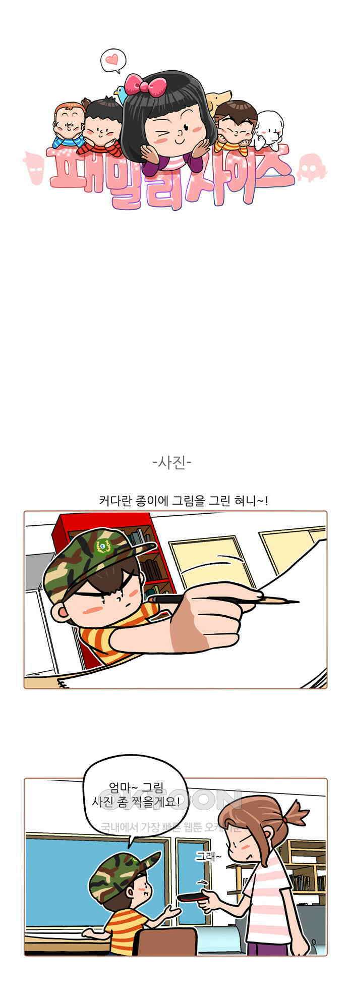 패밀리 사이즈 시즌2 494화 1