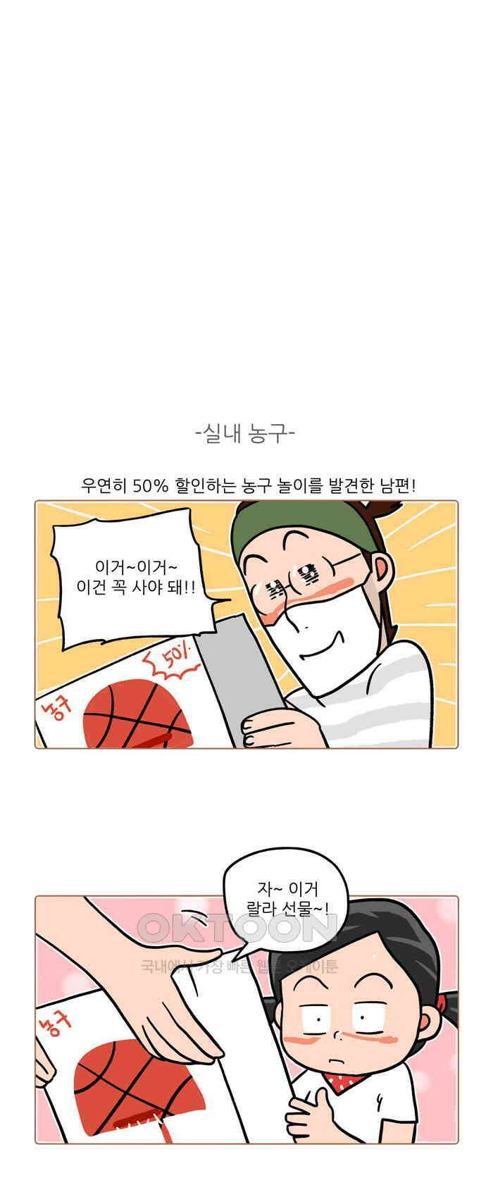 패밀리 사이즈 시즌2 494화 3