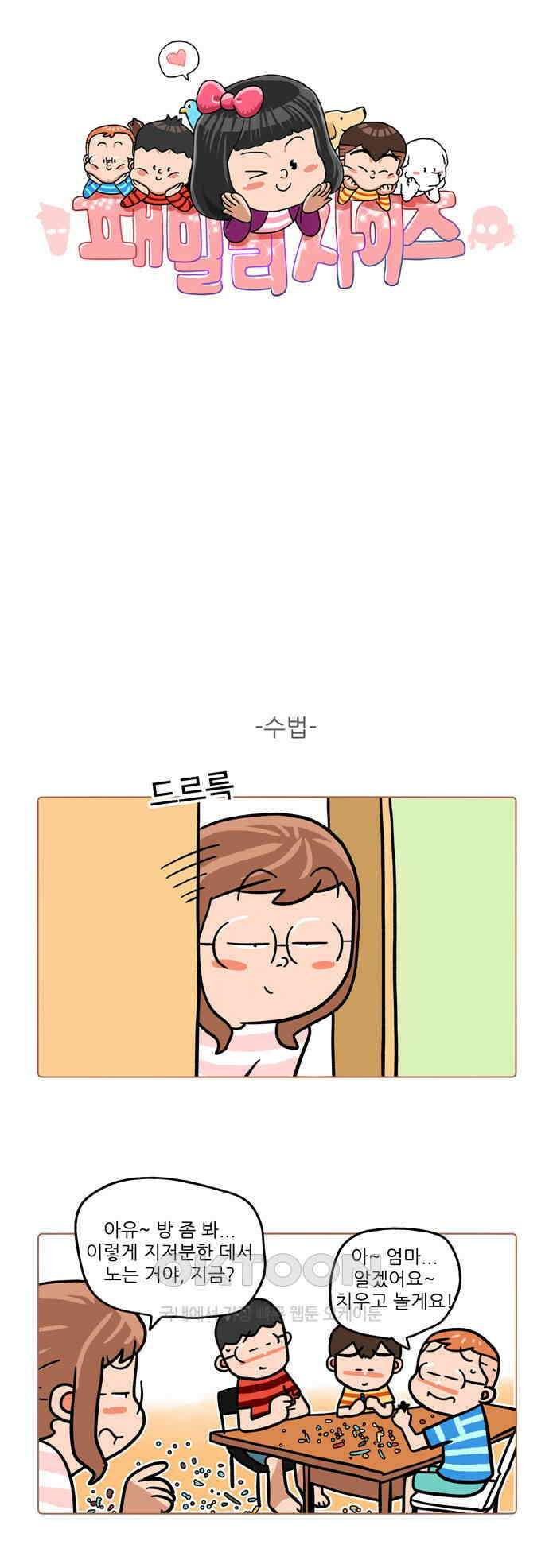 패밀리 사이즈 시즌2 504화 1