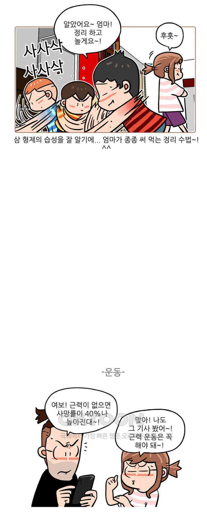 패밀리 사이즈 시즌2 504화 3