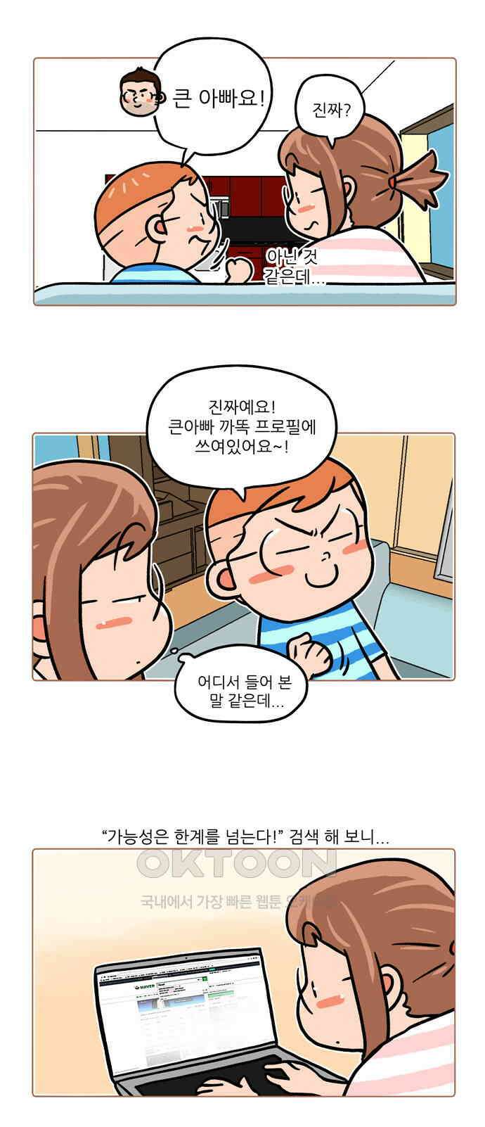 패밀리 사이즈 시즌2 514화 2