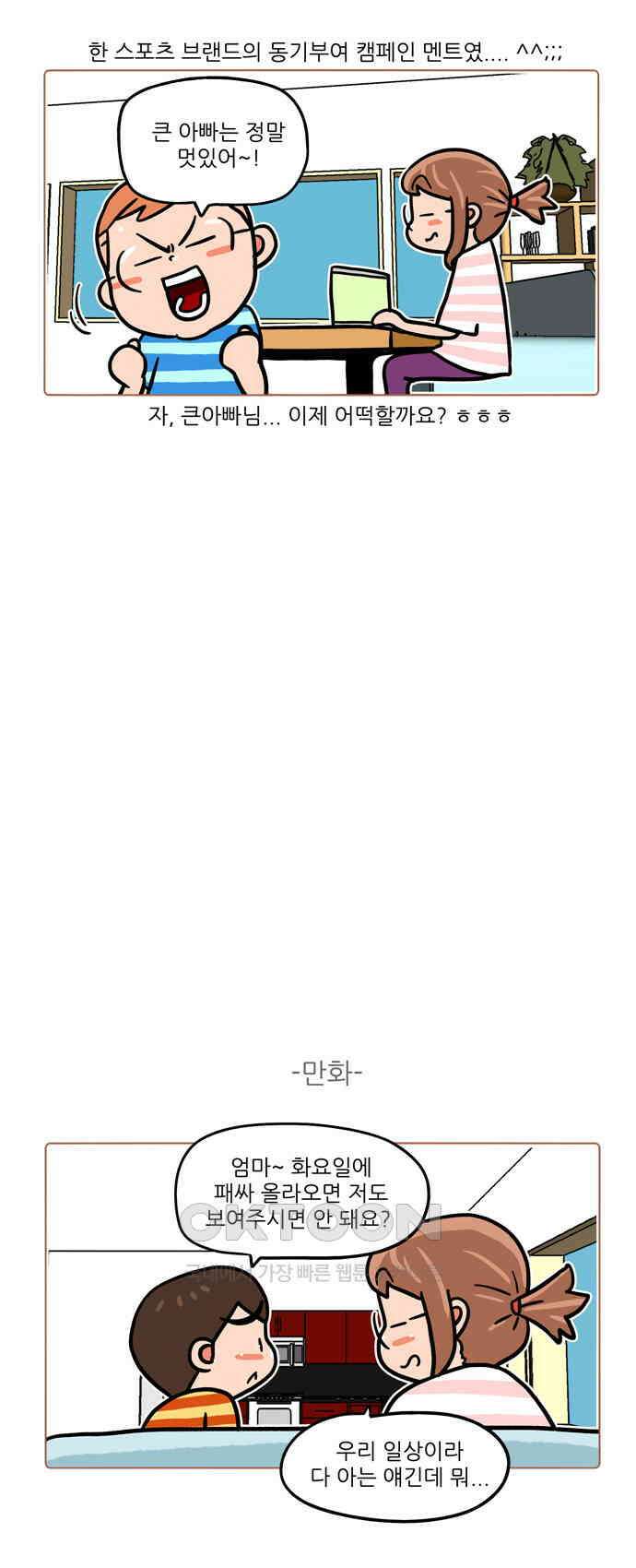 패밀리 사이즈 시즌2 514화 3