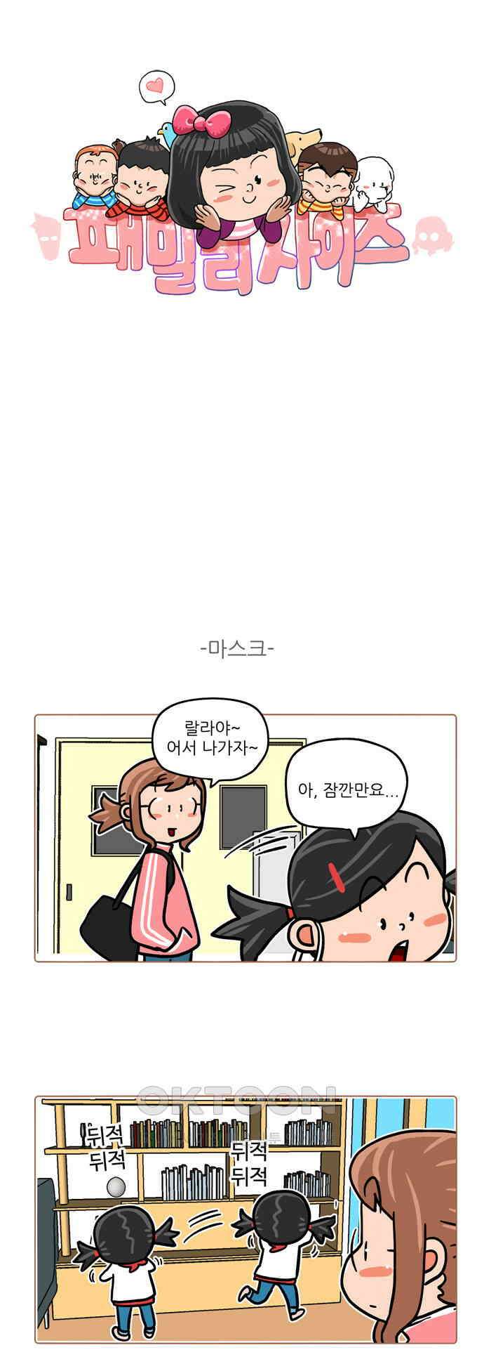 패밀리 사이즈 시즌2 515화 1