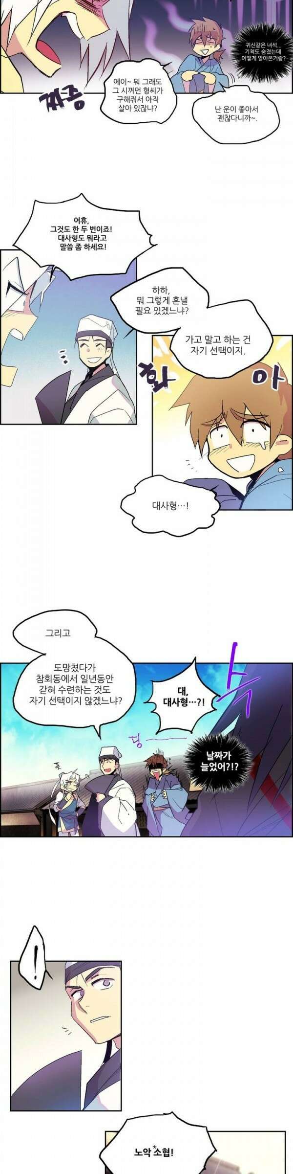 무림제일폐 : 월한강천록  9화 2