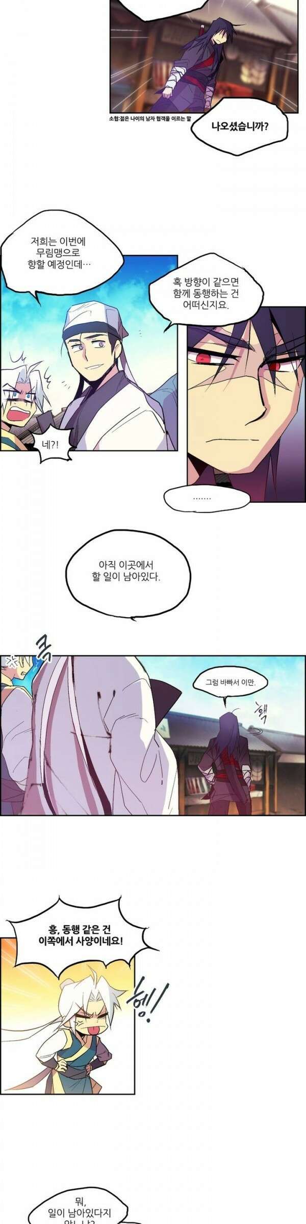무림제일폐 : 월한강천록  9화 3