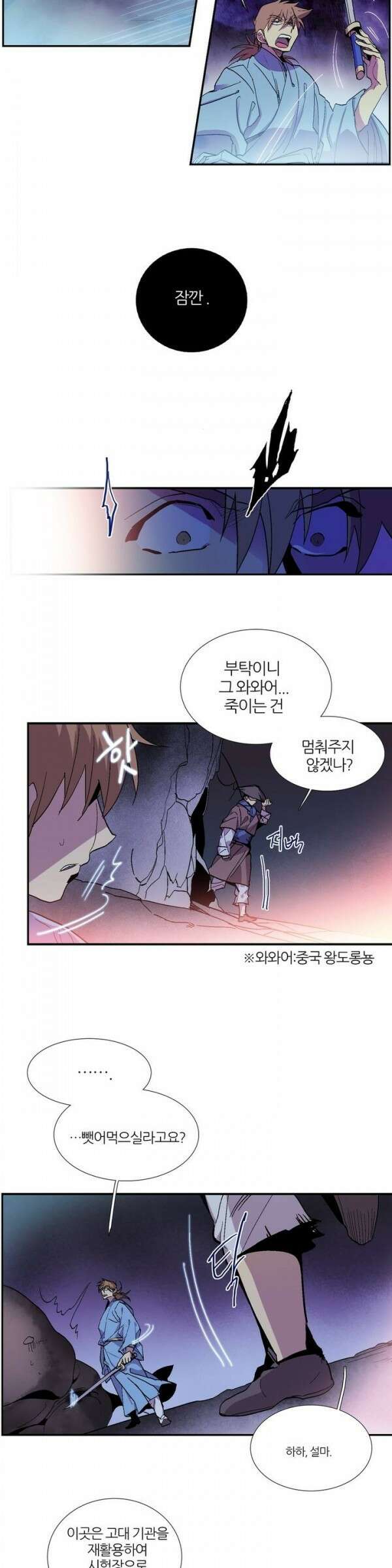 무림제일폐 : 월한강천록  48화 4