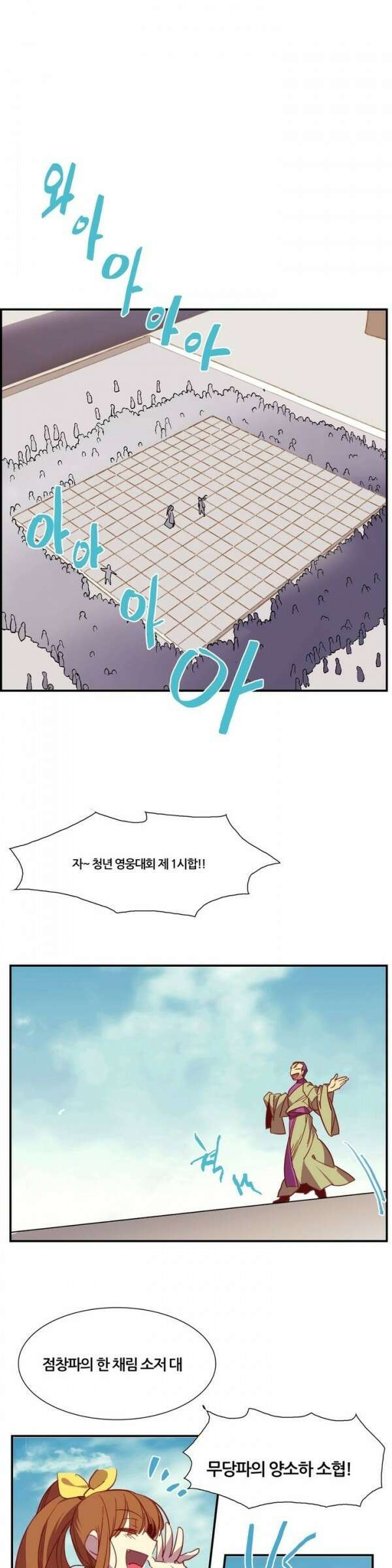 무림제일폐 : 월한강천록  55화 2
