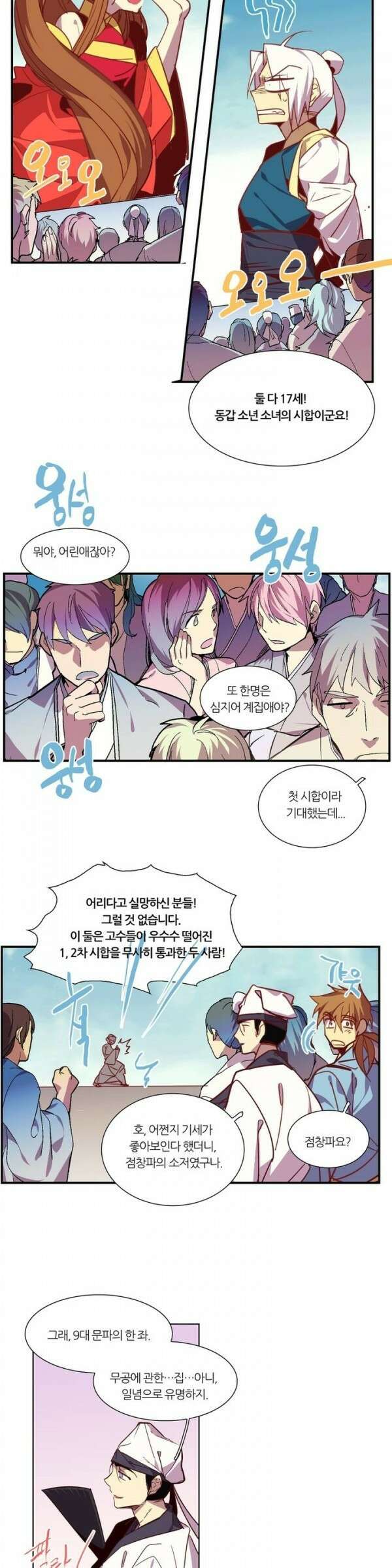 무림제일폐 : 월한강천록  55화 3