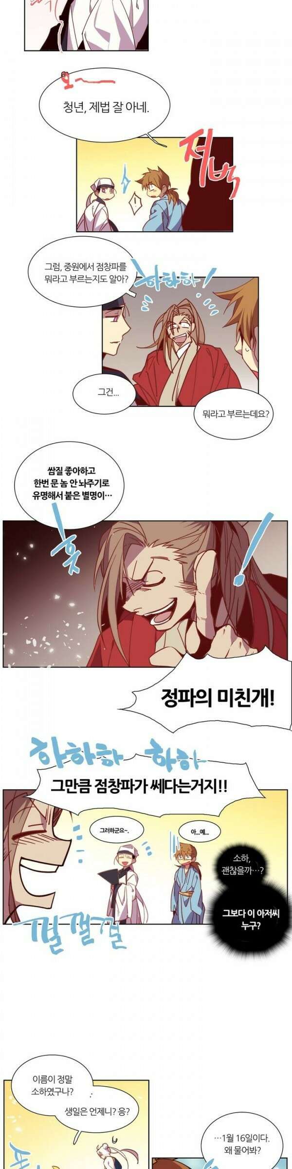 무림제일폐 : 월한강천록  55화 4