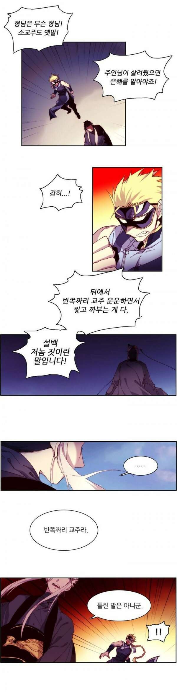 무림제일폐 : 월한강천록  84화 2