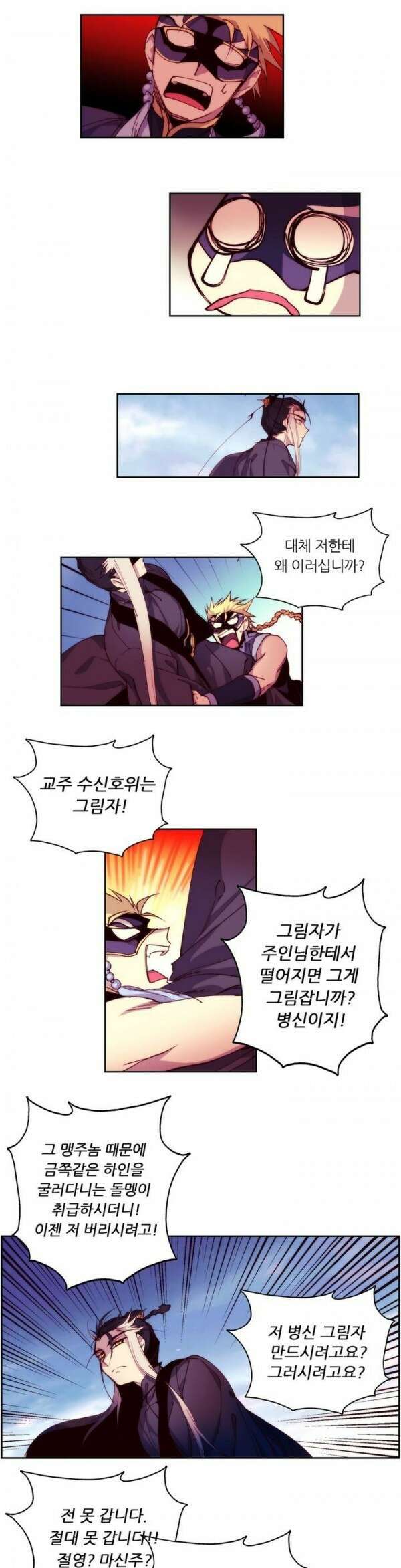 무림제일폐 : 월한강천록  84화 3