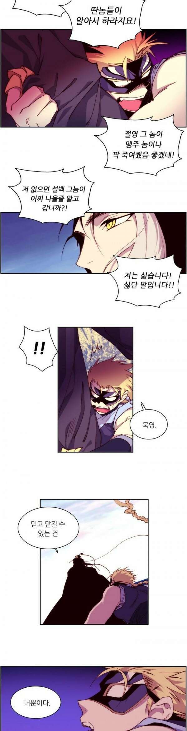 무림제일폐 : 월한강천록  84화 4