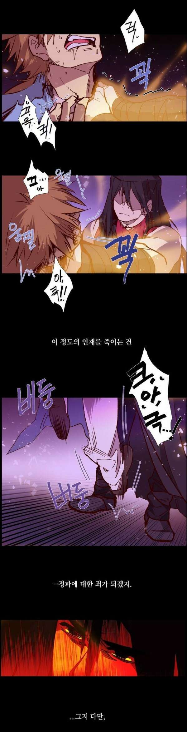 무림제일폐 : 월한강천록  94화 2