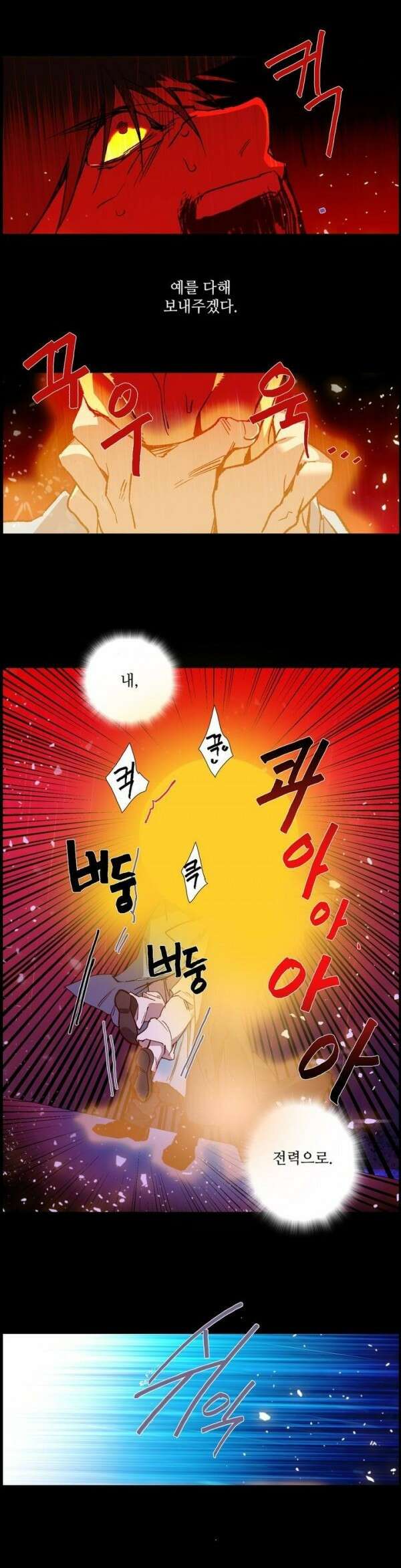 무림제일폐 : 월한강천록  94화 3