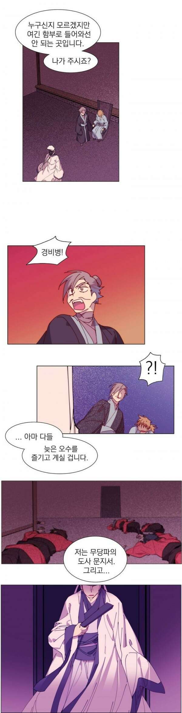 무림제일폐 : 월한강천록  99화 1