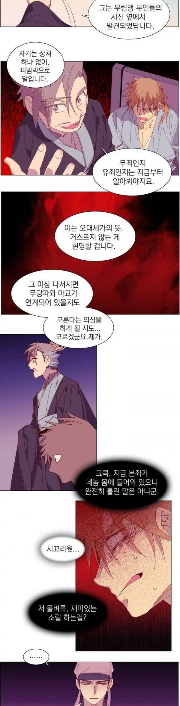 무림제일폐 : 월한강천록  99화 4