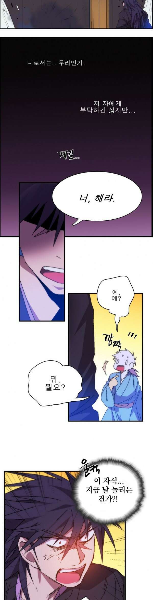 무림제일폐 : 월한강천록  115화 4