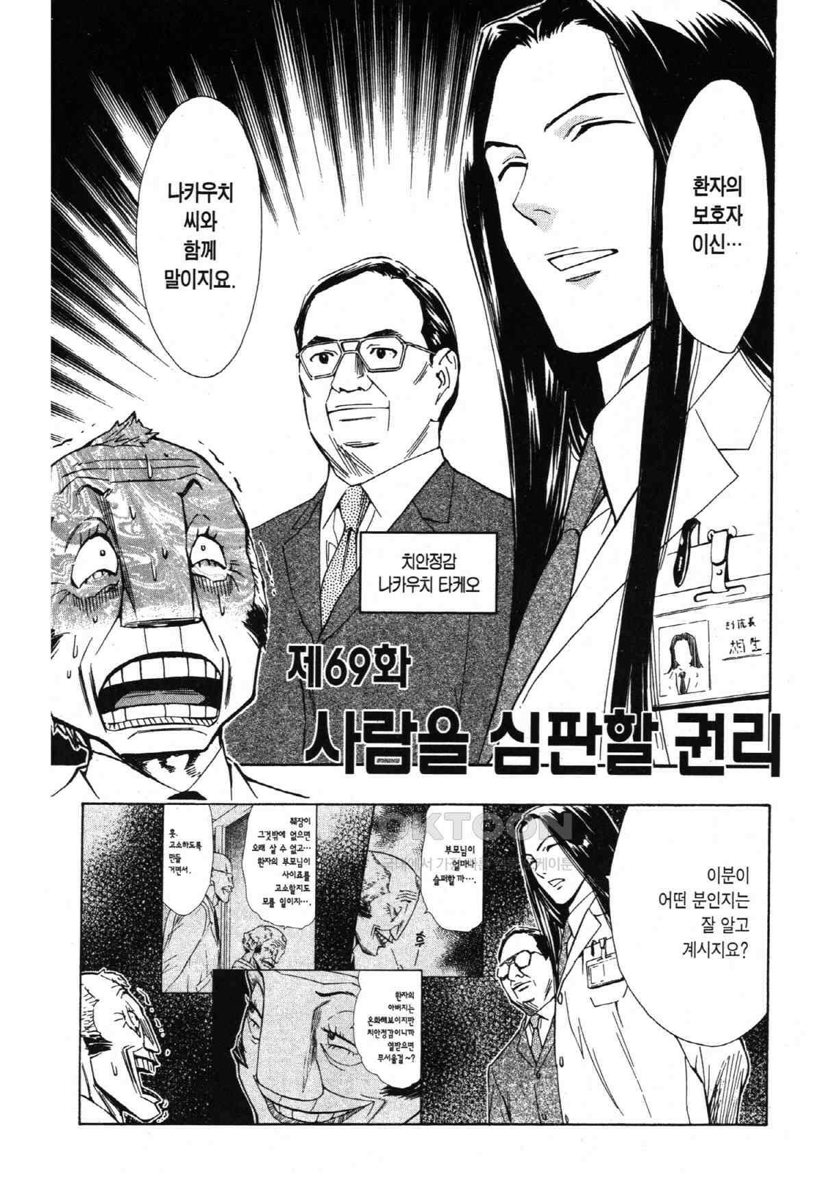 최상의 명의 제69화 사람을 심판할 권리 2