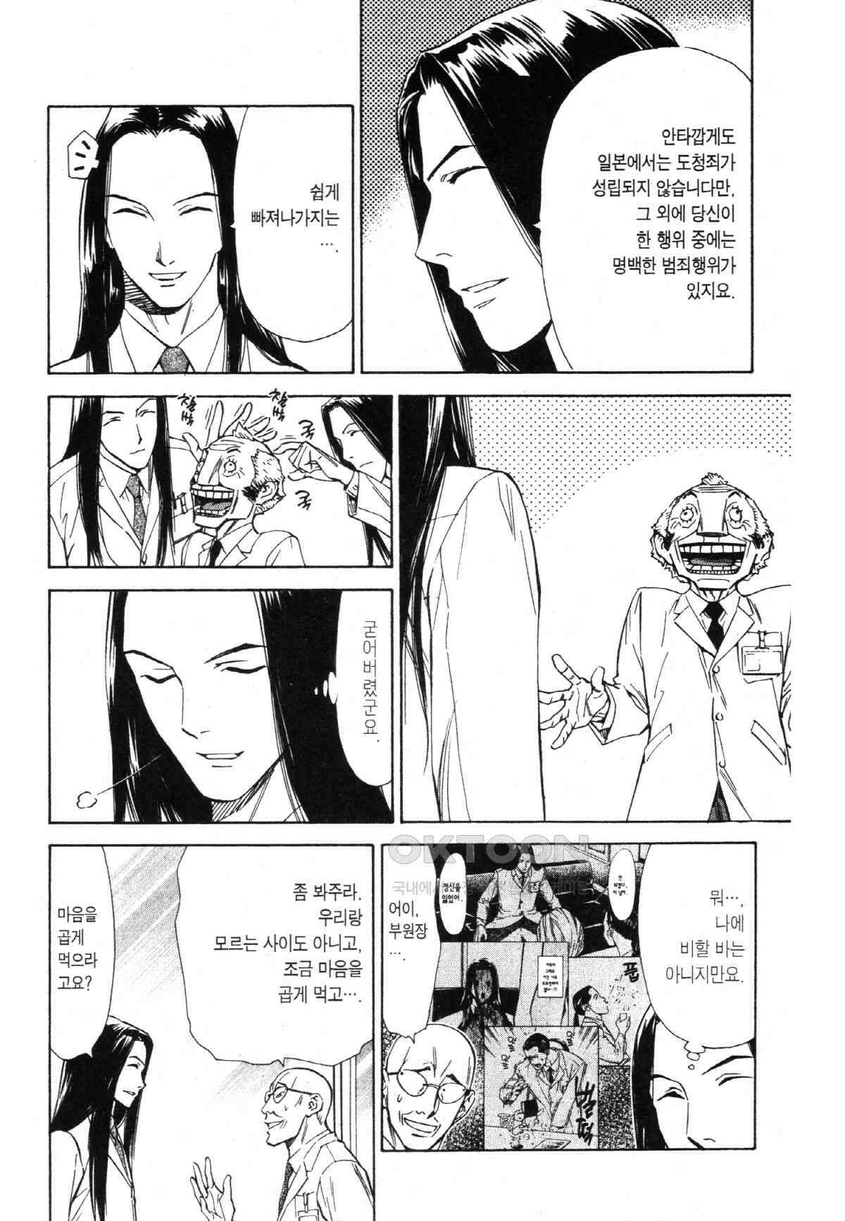 최상의 명의 제69화 사람을 심판할 권리 3