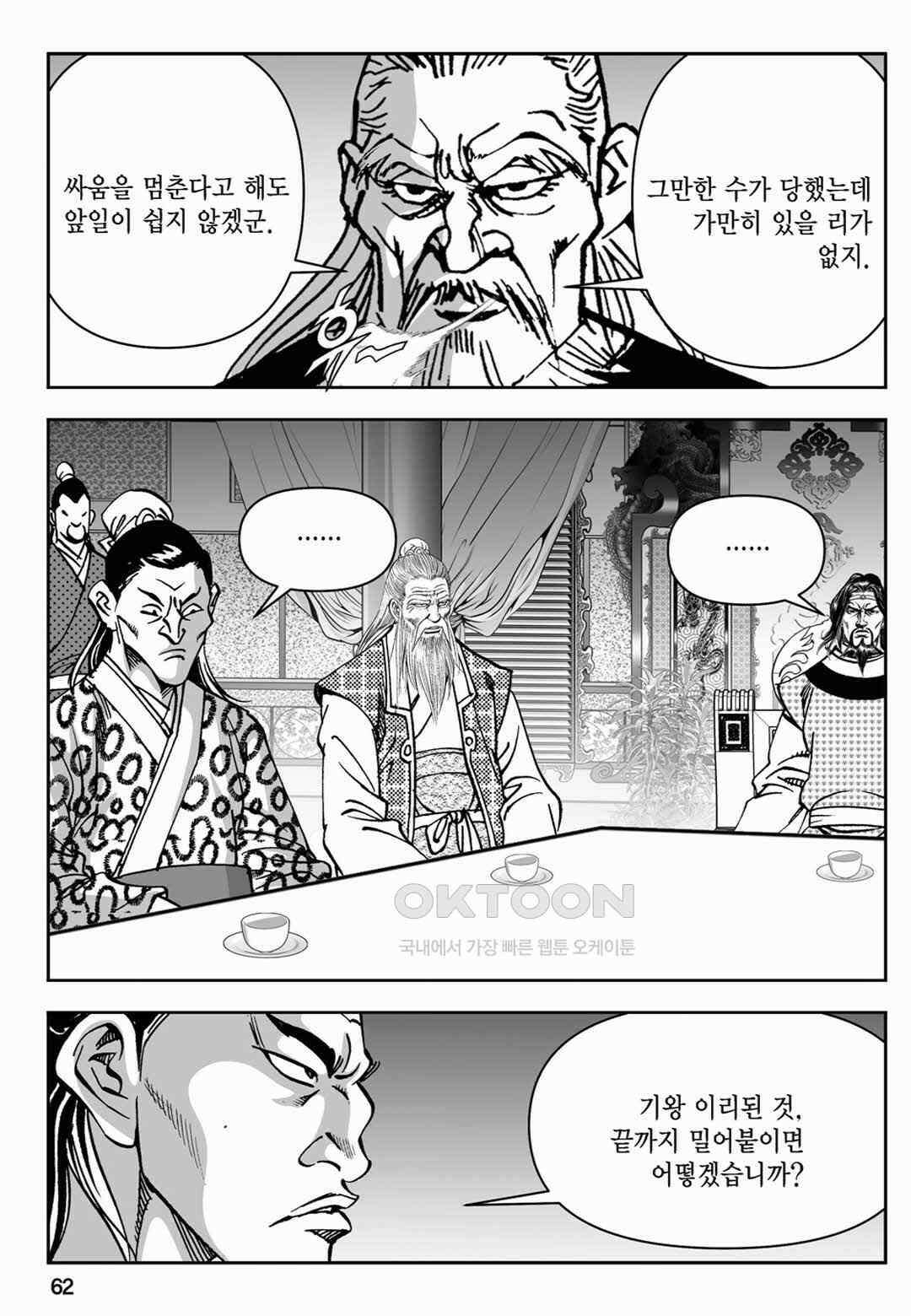 장강삼협 1부 56화 3