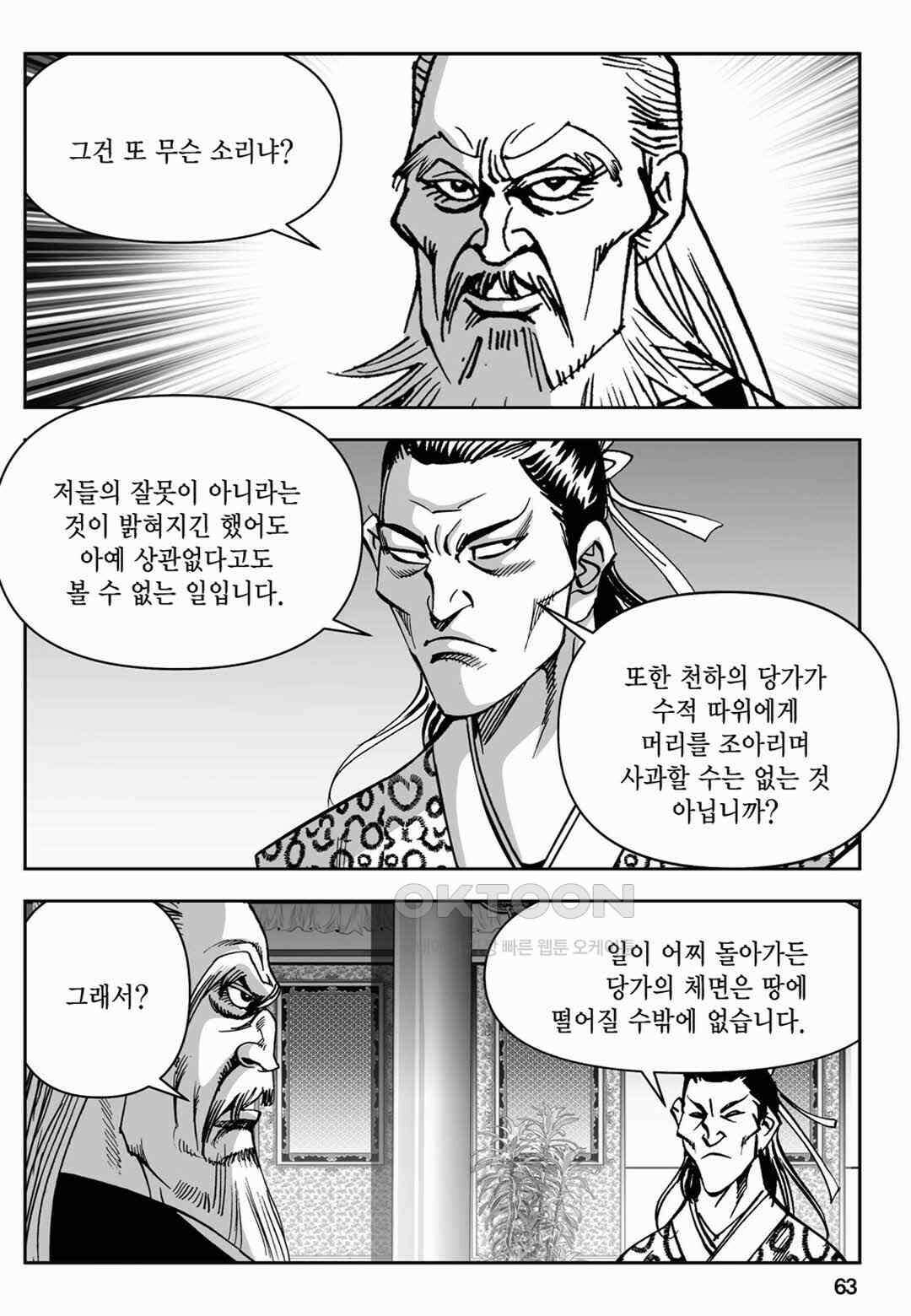 장강삼협 1부 56화 4