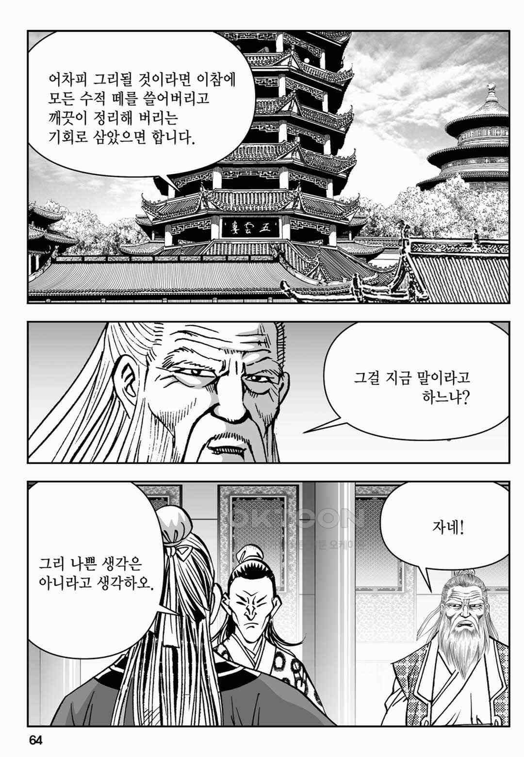 장강삼협 1부 56화 5
