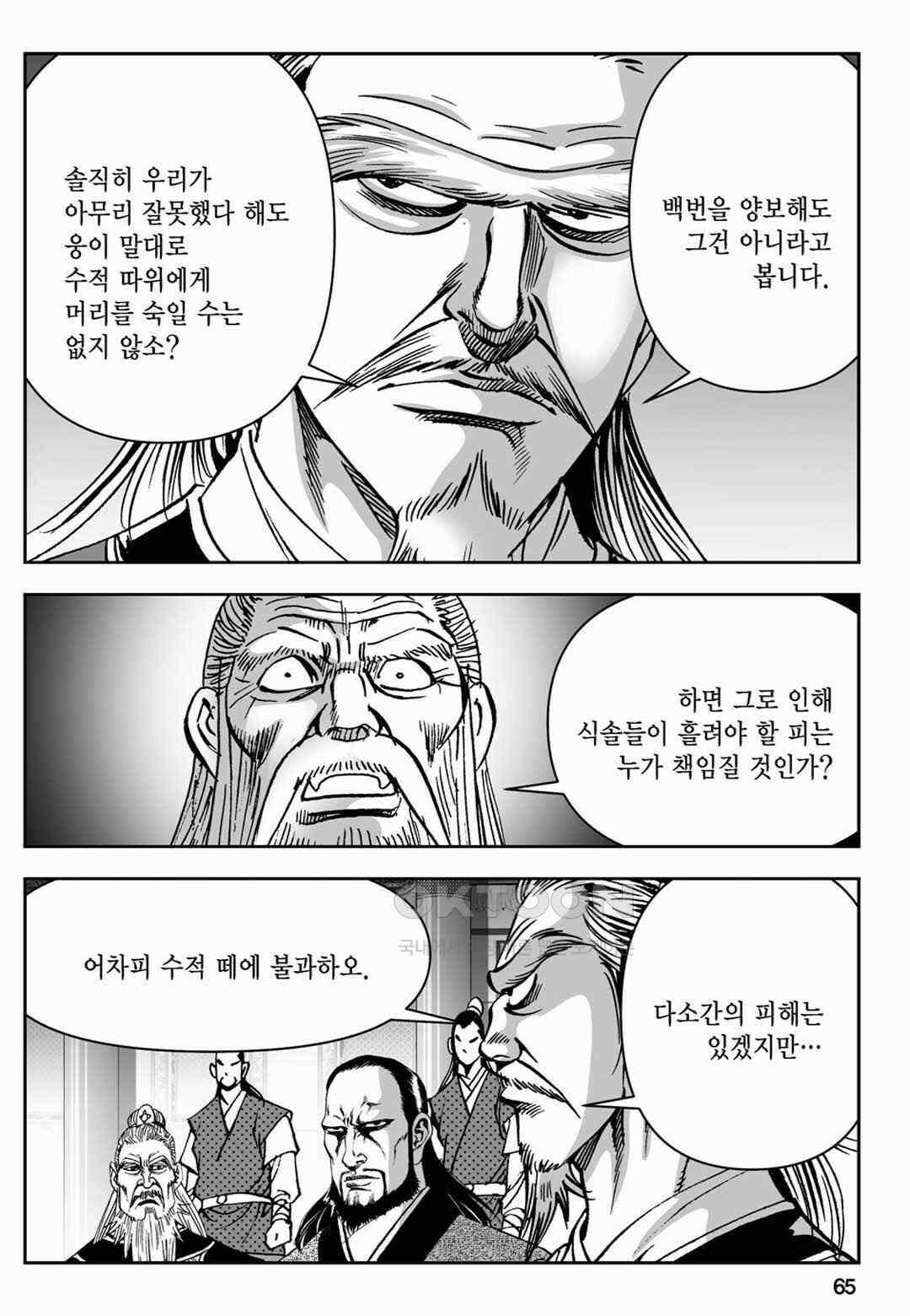 장강삼협 1부 56화 6