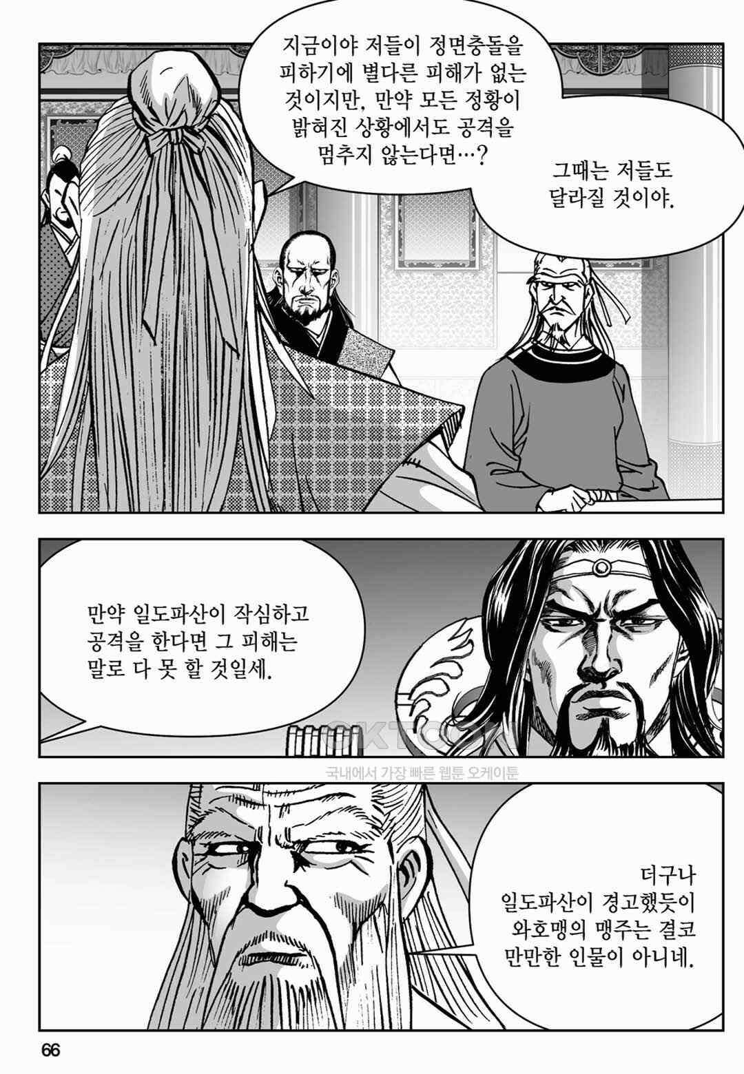 장강삼협 1부 56화 7