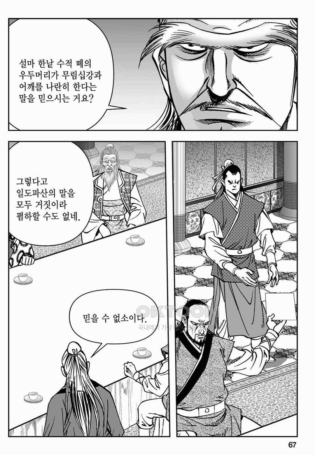 장강삼협 1부 56화 8