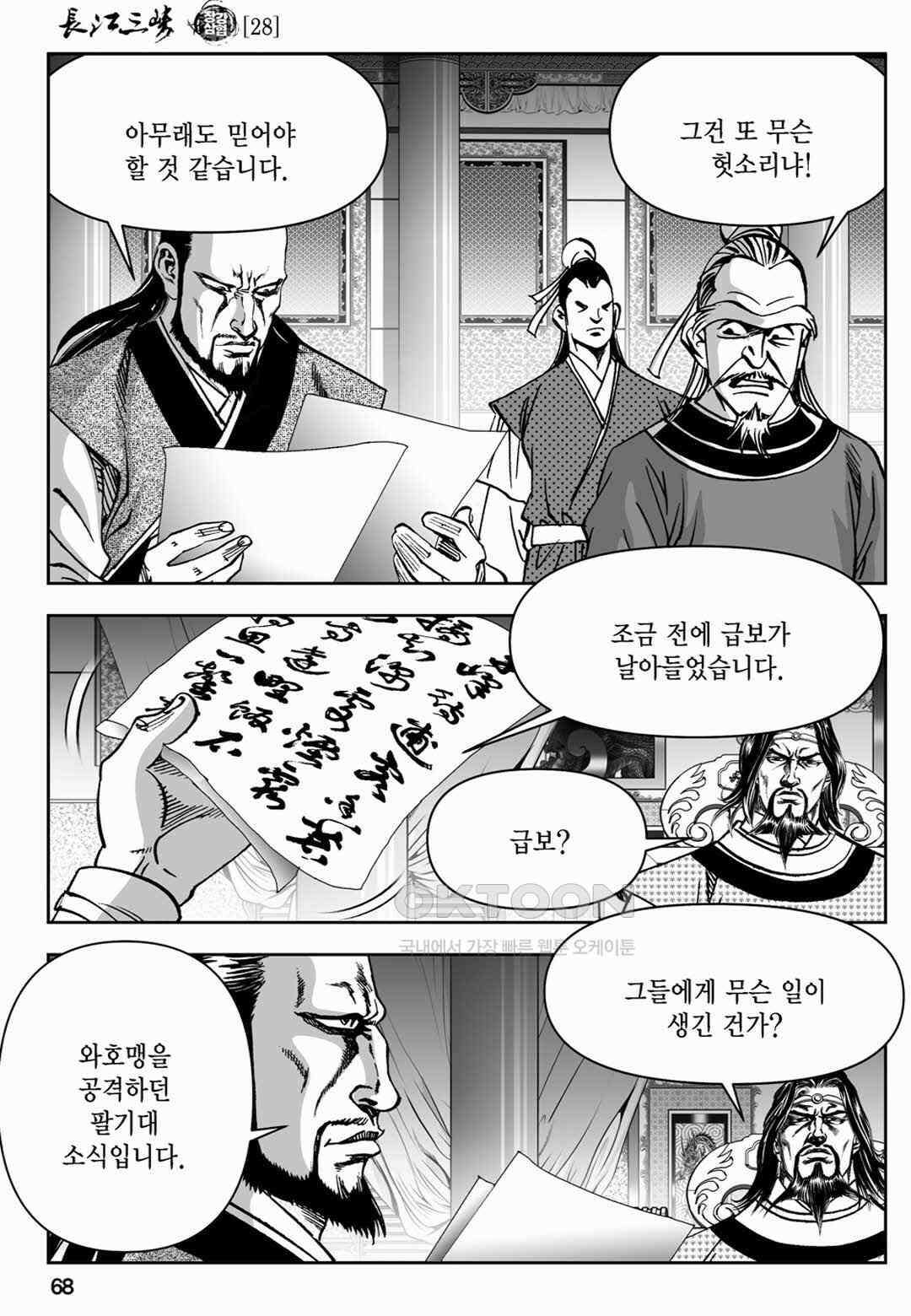 장강삼협 1부 56화 9