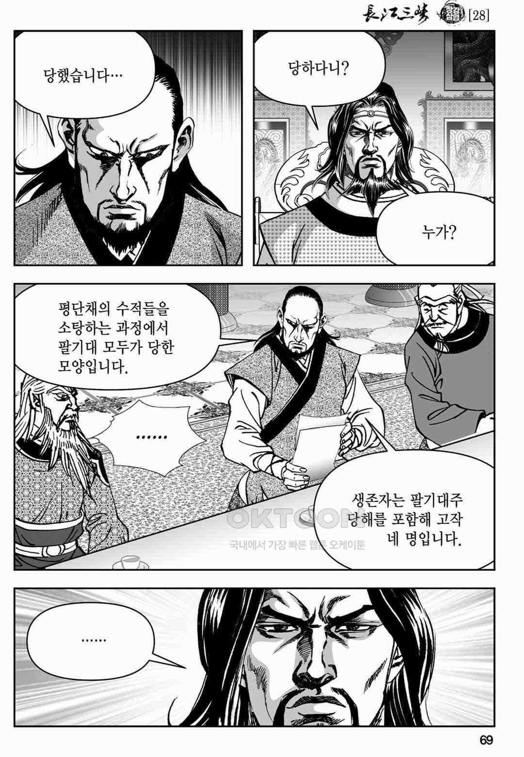 장강삼협 1부 56화 10