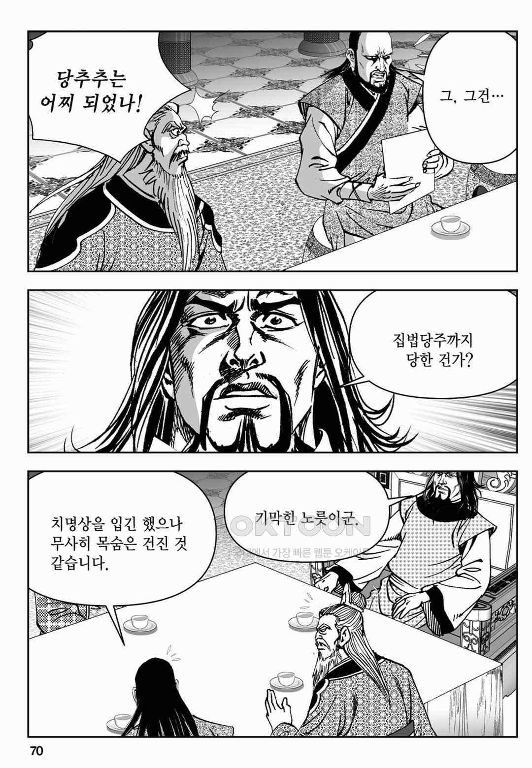 장강삼협 1부 56화 11