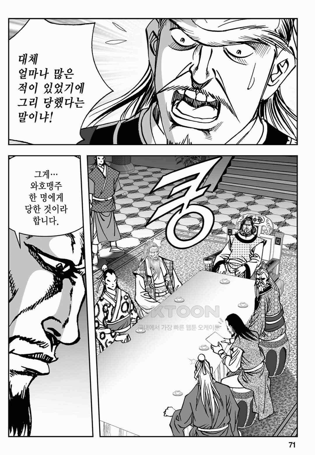 장강삼협 1부 56화 12