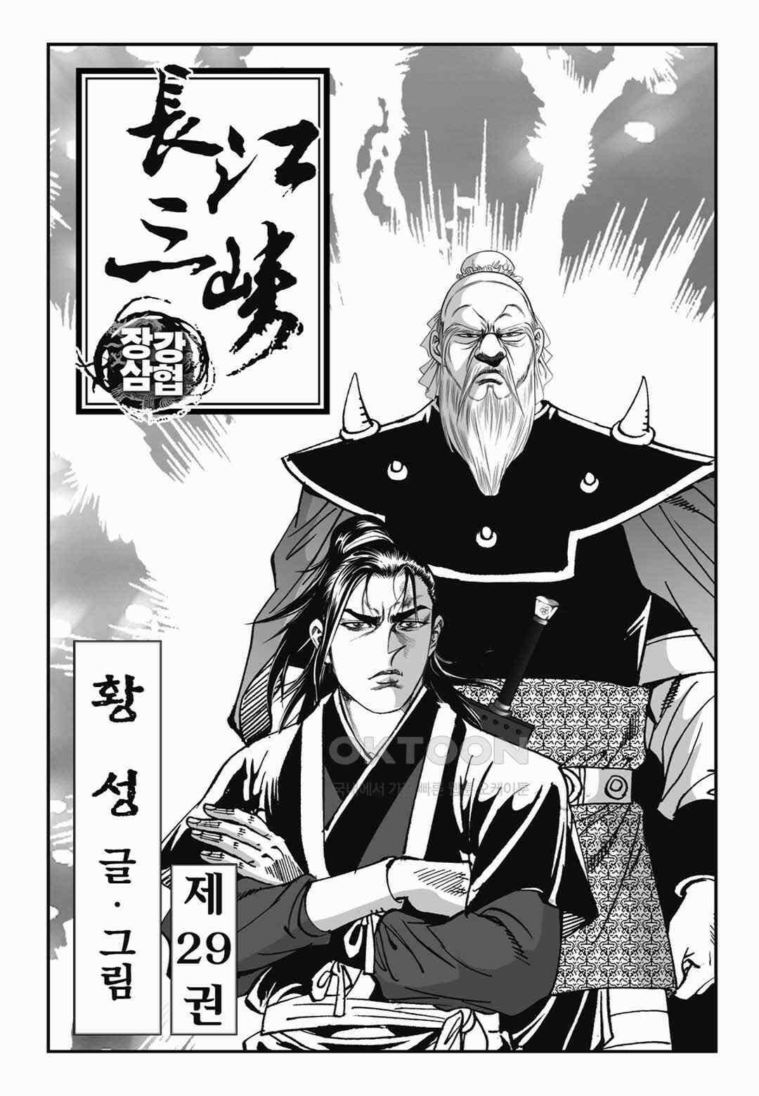 장강삼협 1부 58화 2