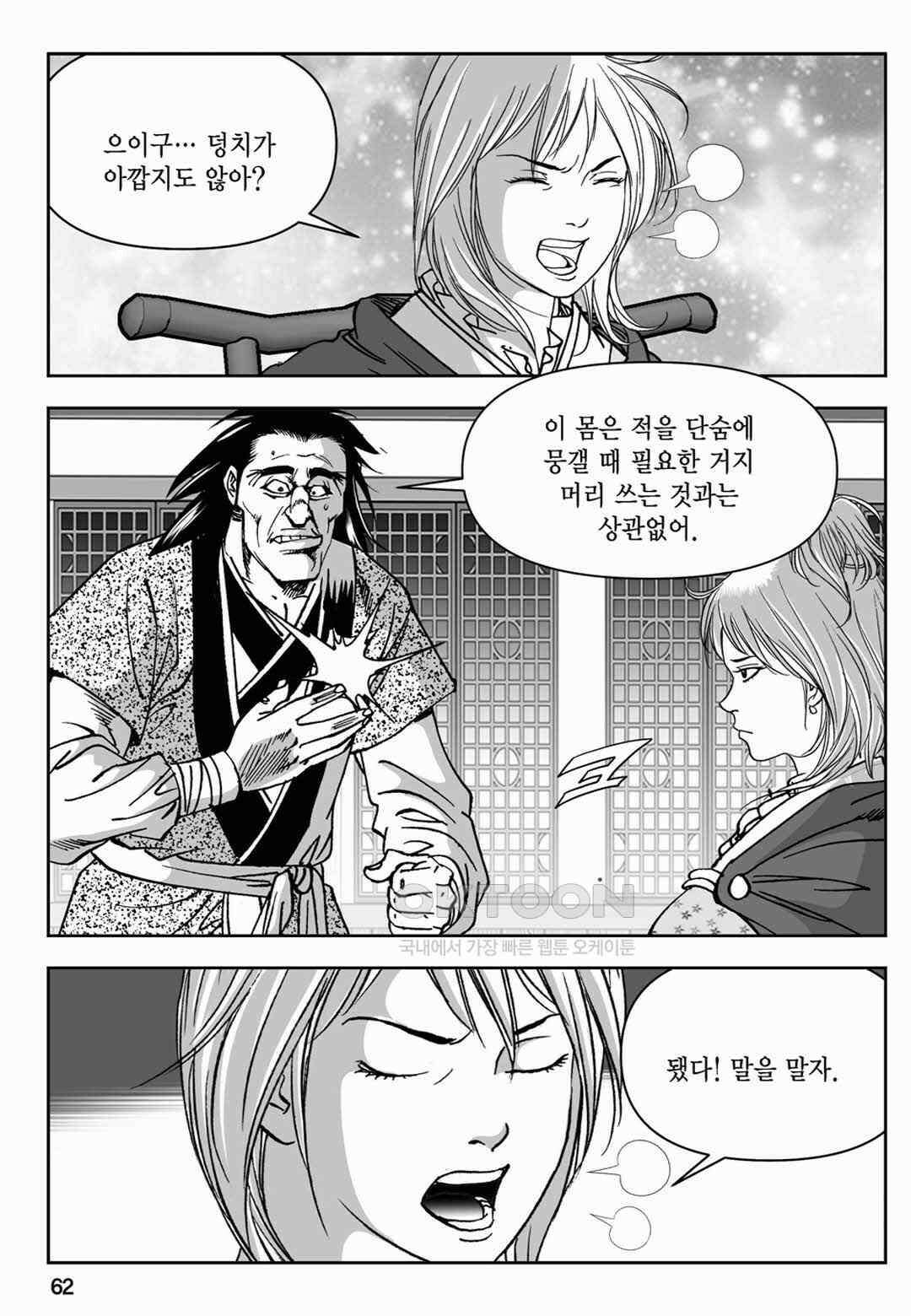 장강삼협 1부 58화 3