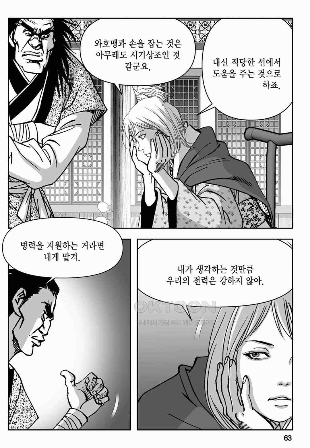 장강삼협 1부 58화 4