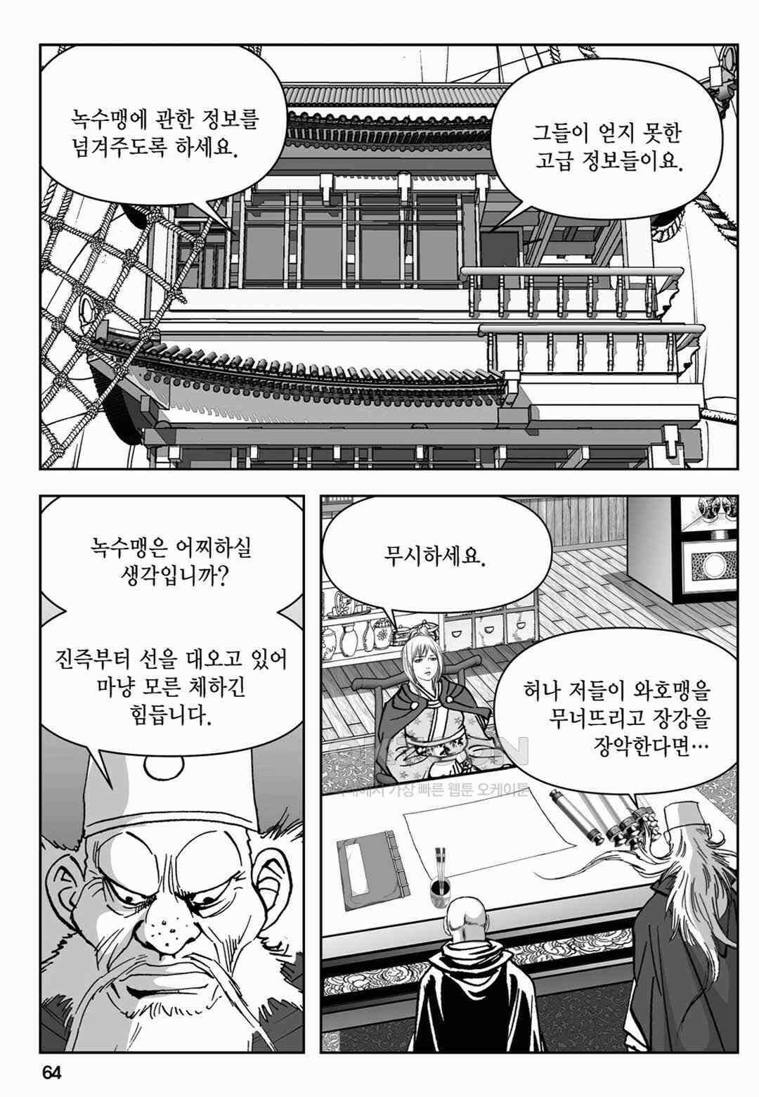 장강삼협 1부 58화 5