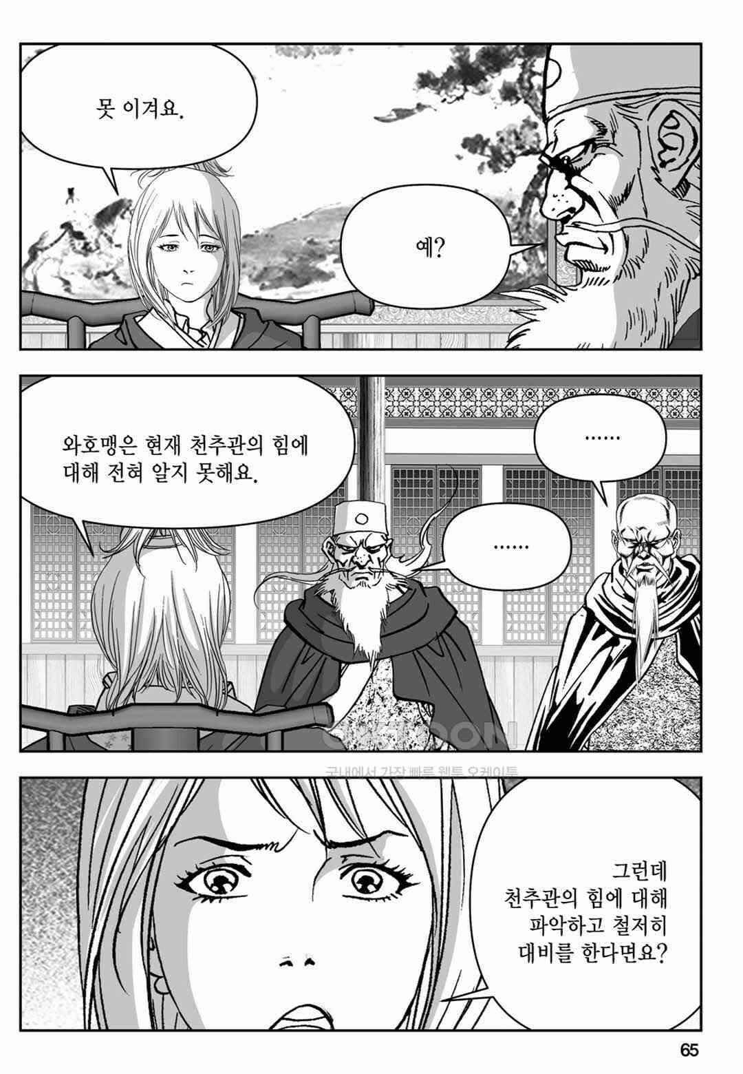 장강삼협 1부 58화 6