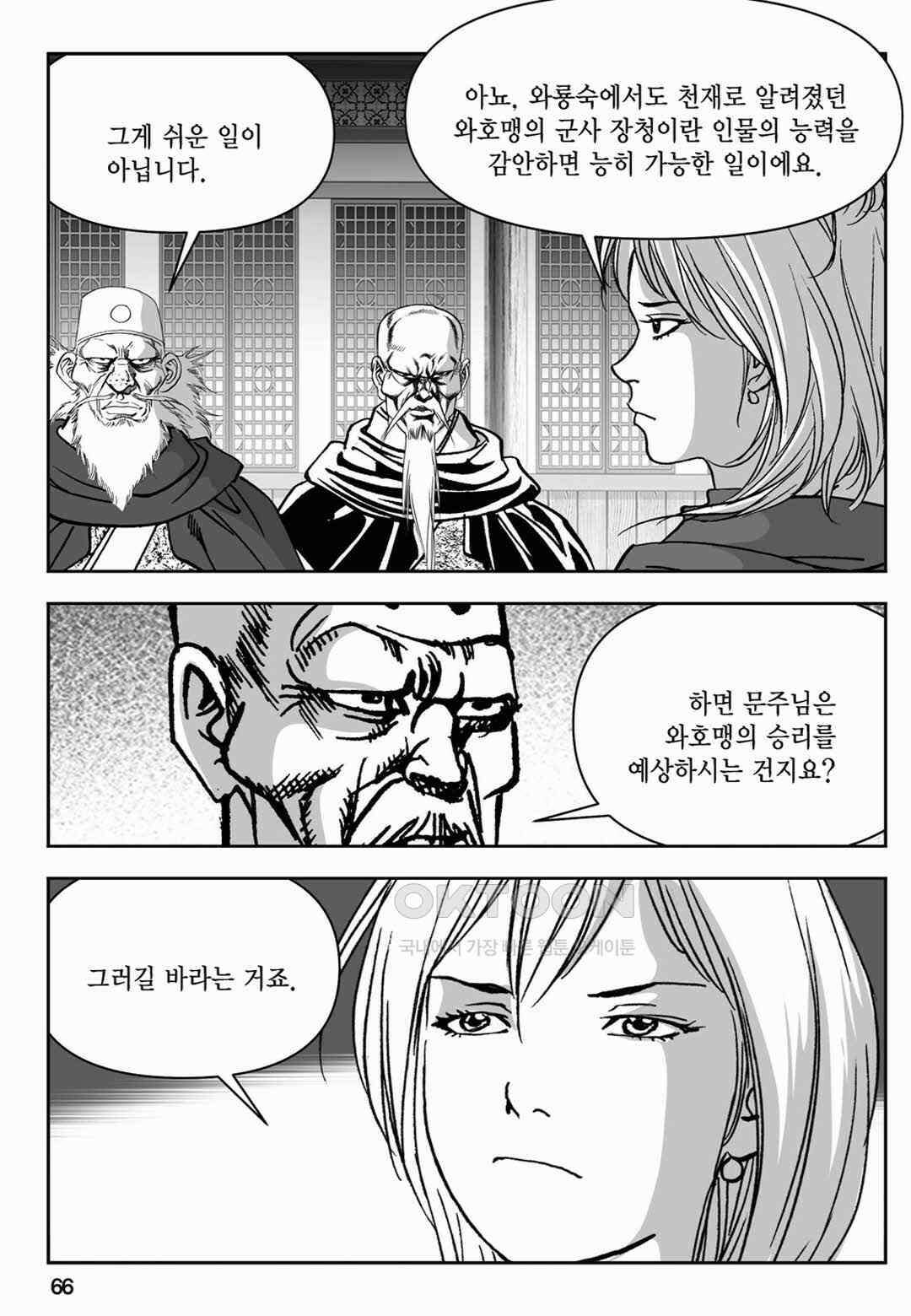 장강삼협 1부 58화 7